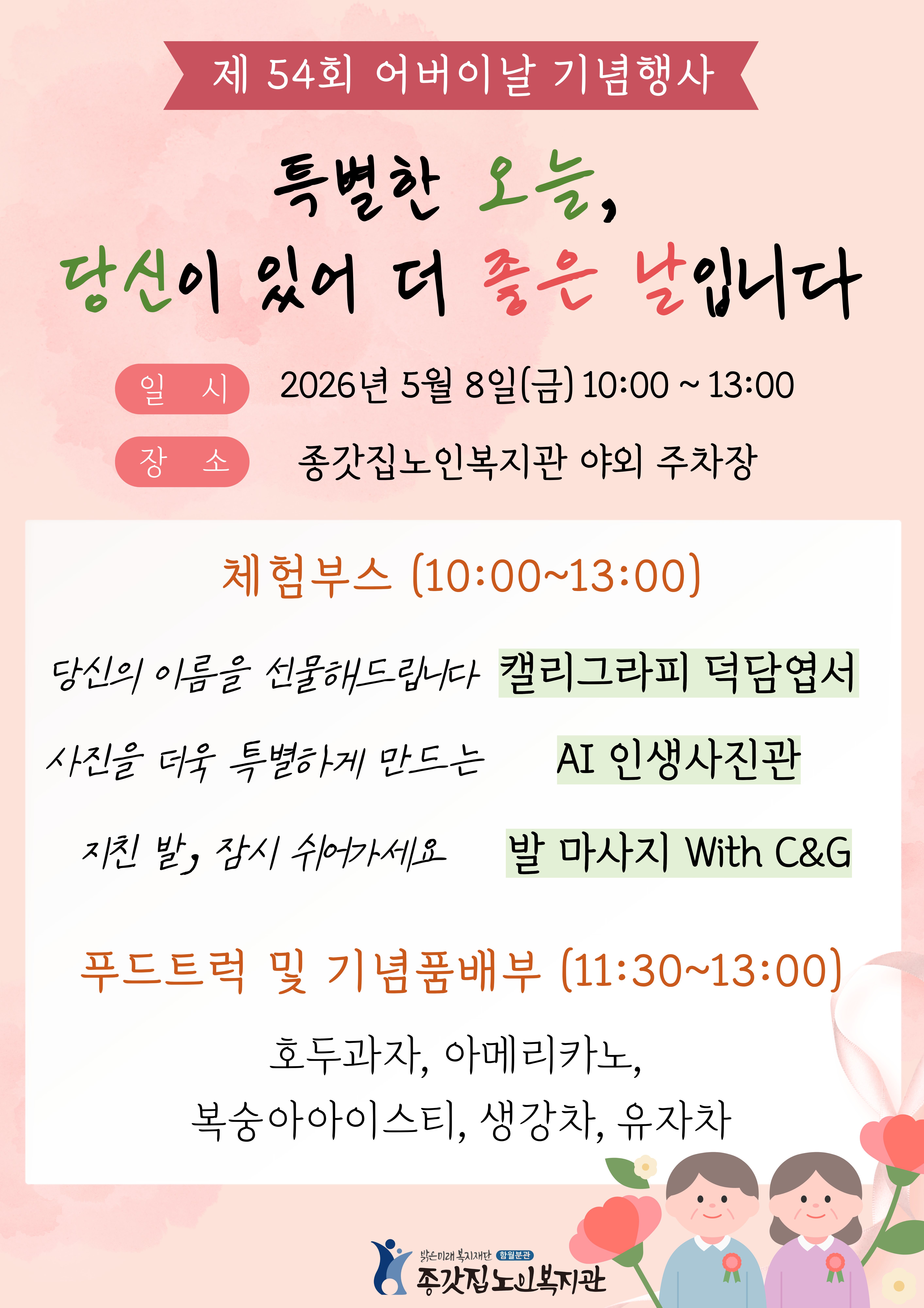 어버이날 홍보지.jpg