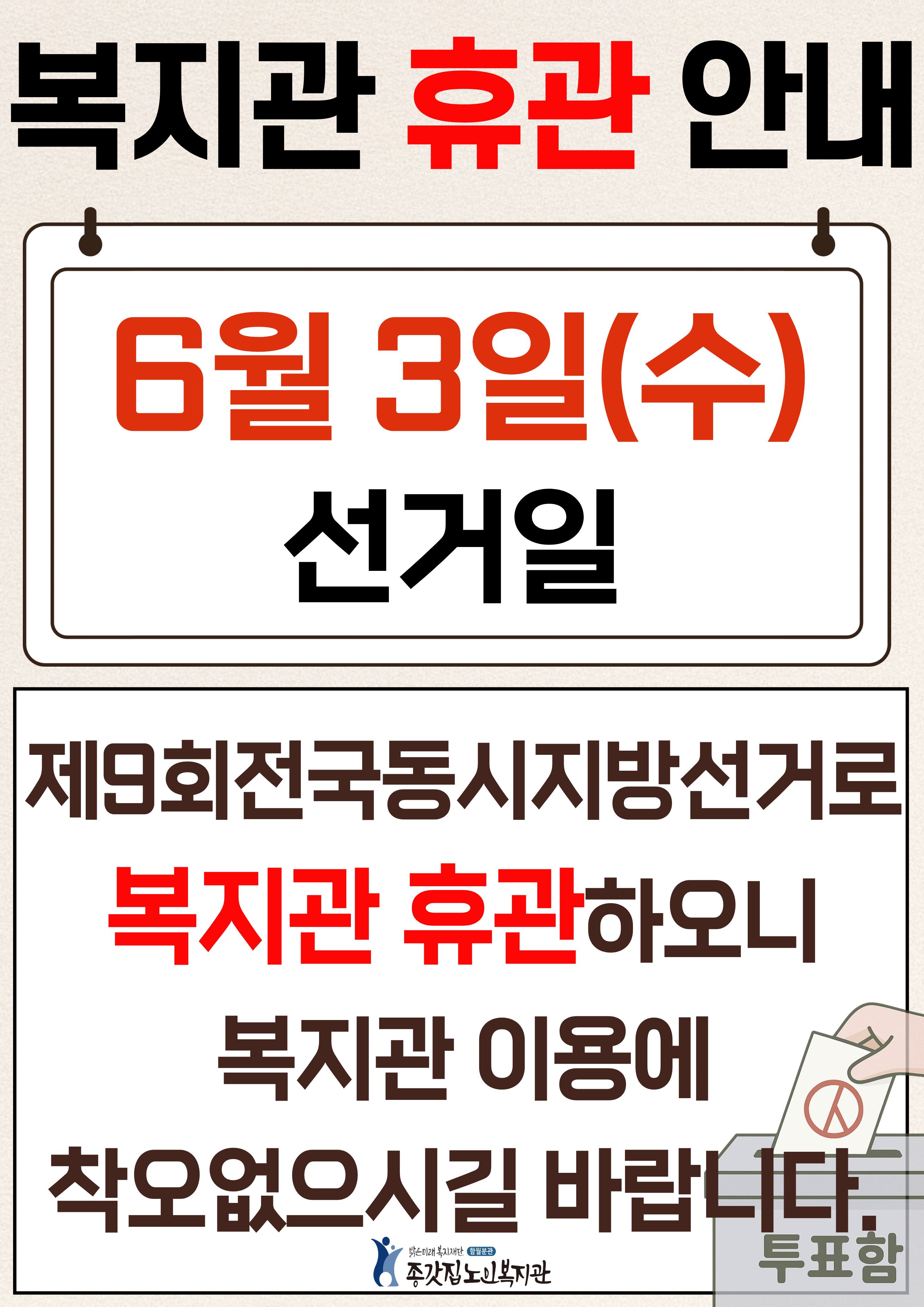 2026년 종갓집 휴관 안내 (2).jpg