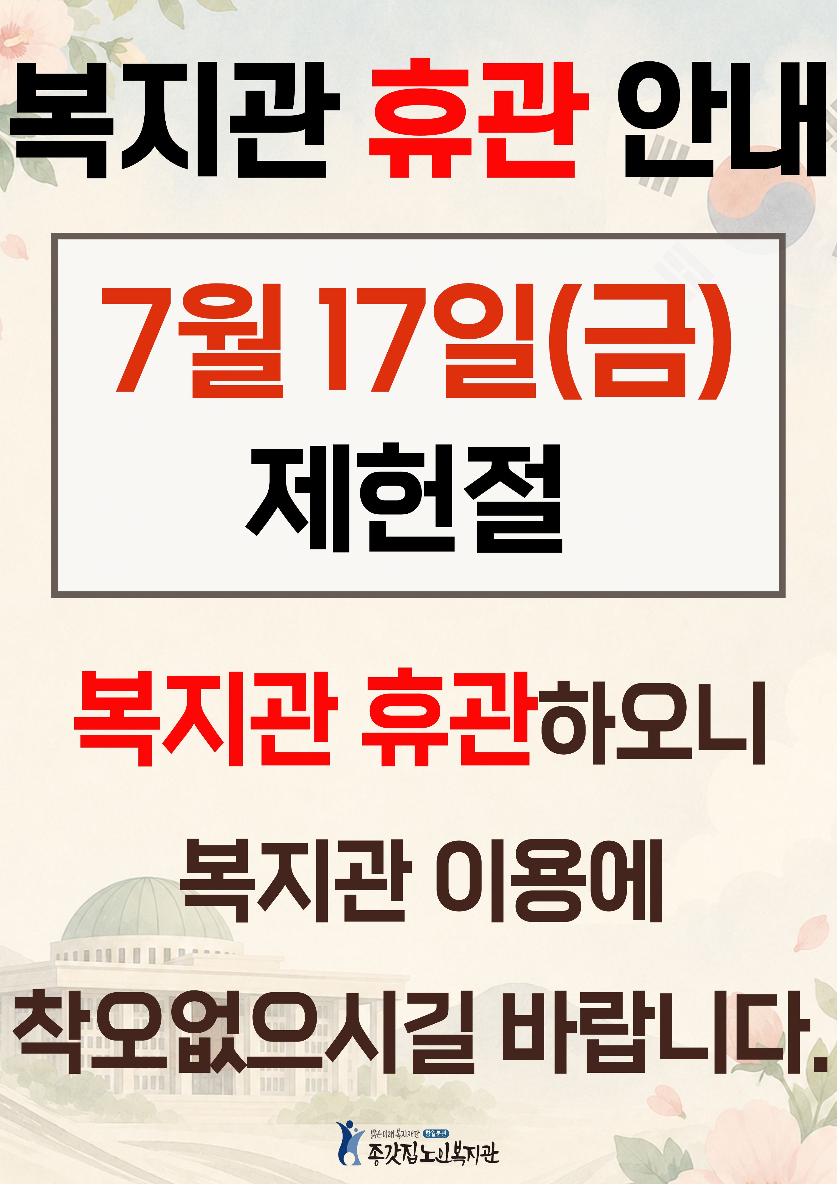 2026년 종갓집 휴관 안내.jpg