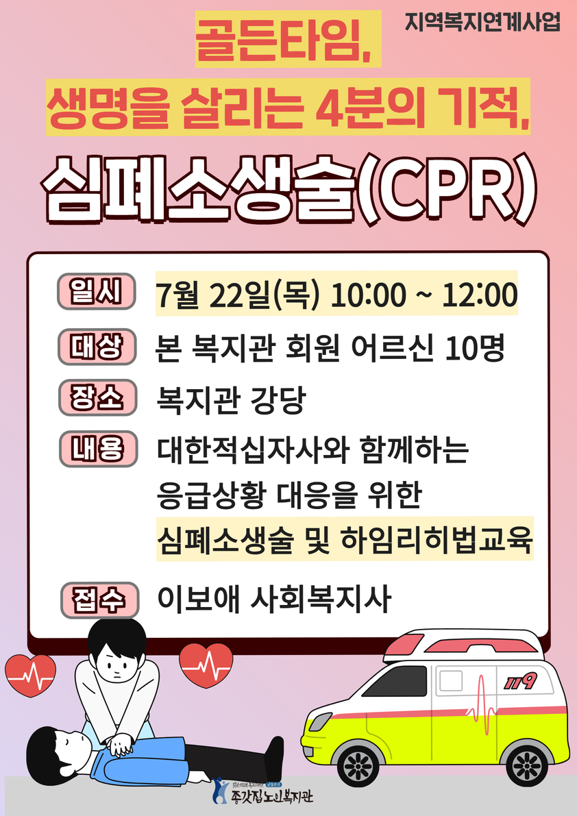 심폐소생술 교육.jpg