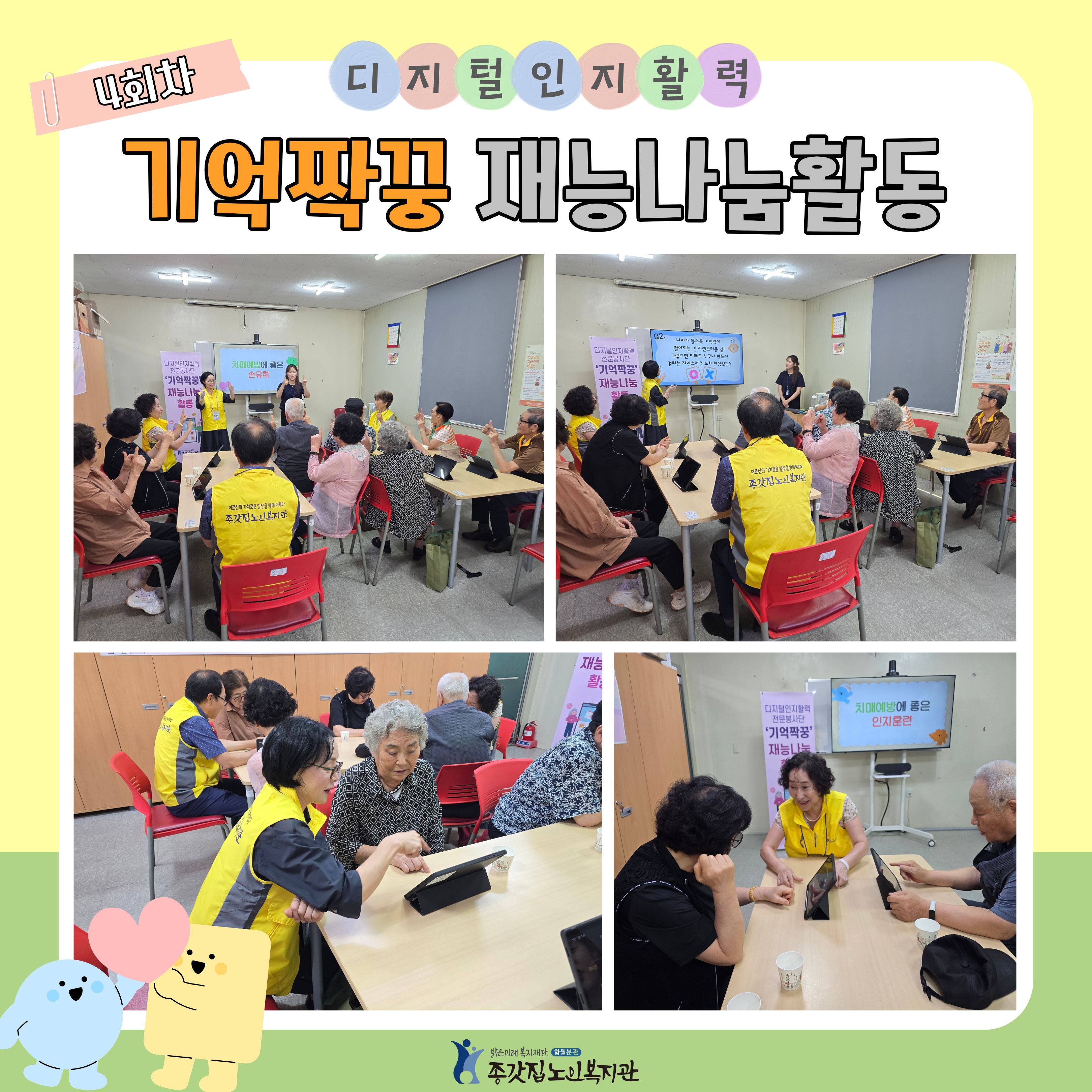 기억짝꿍 재능나눔활동.jpg