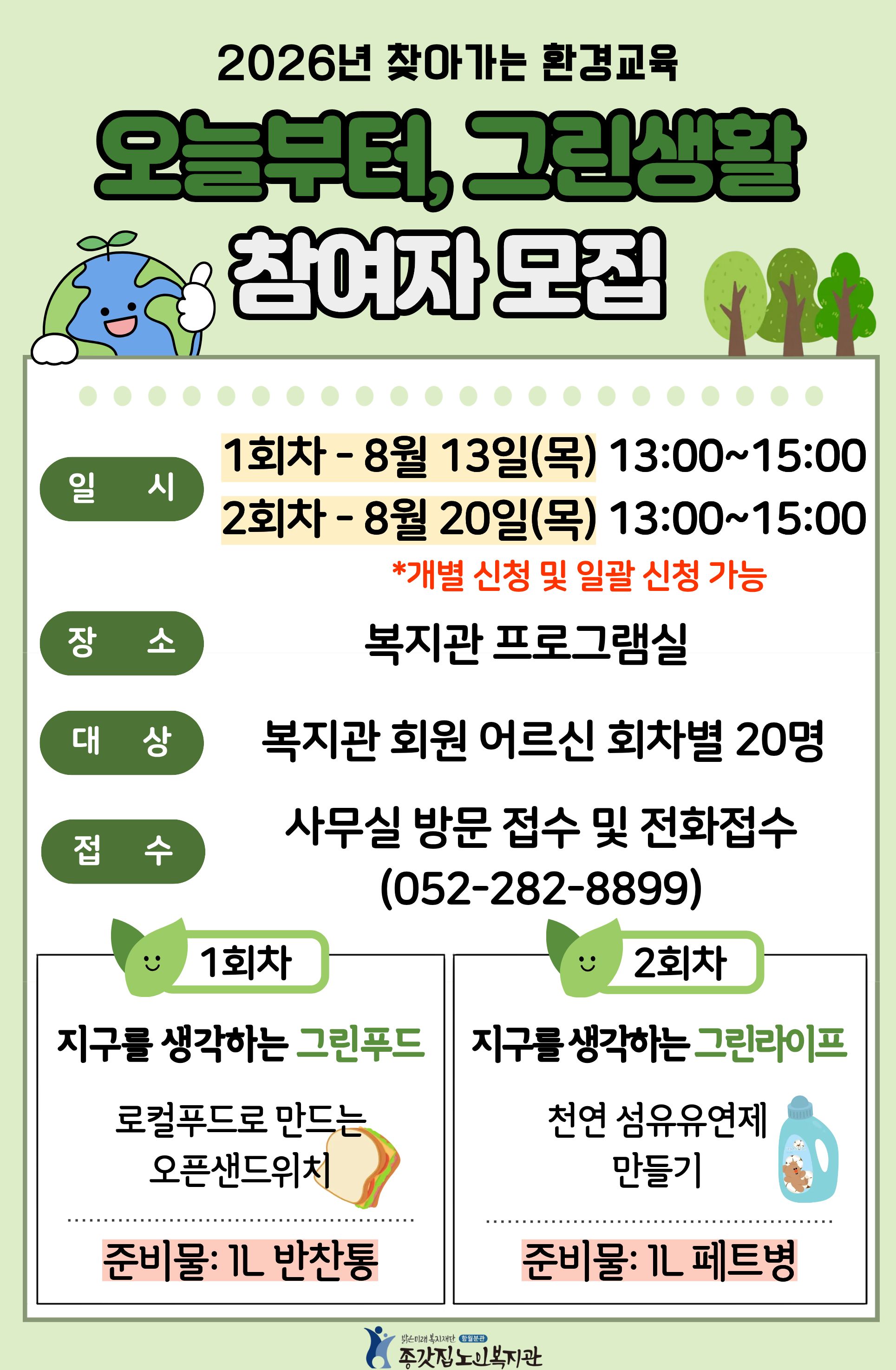 오늘부터, 그린생활 홍보지.jpg