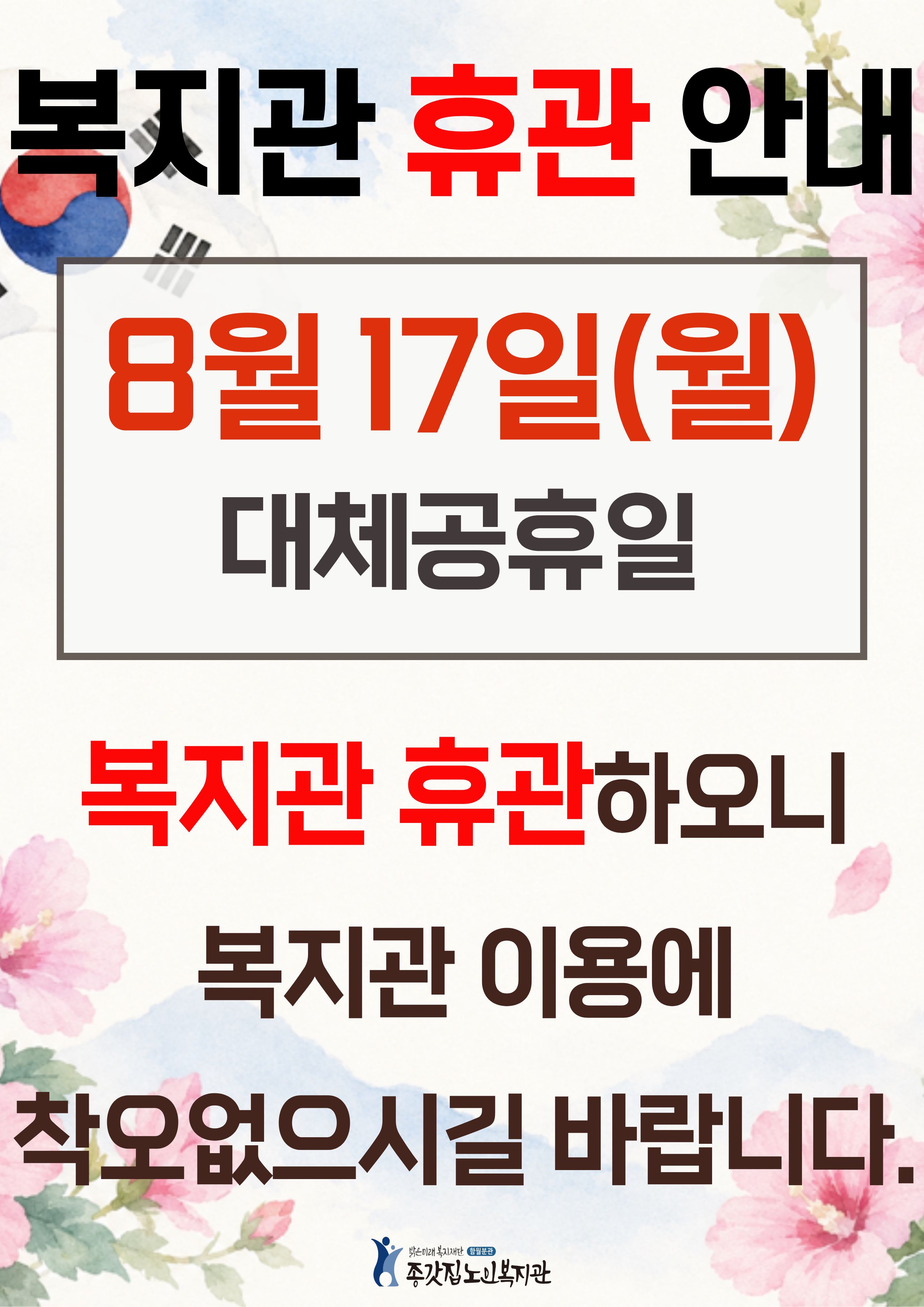 2026년 종갓집 휴관 안내.jpg