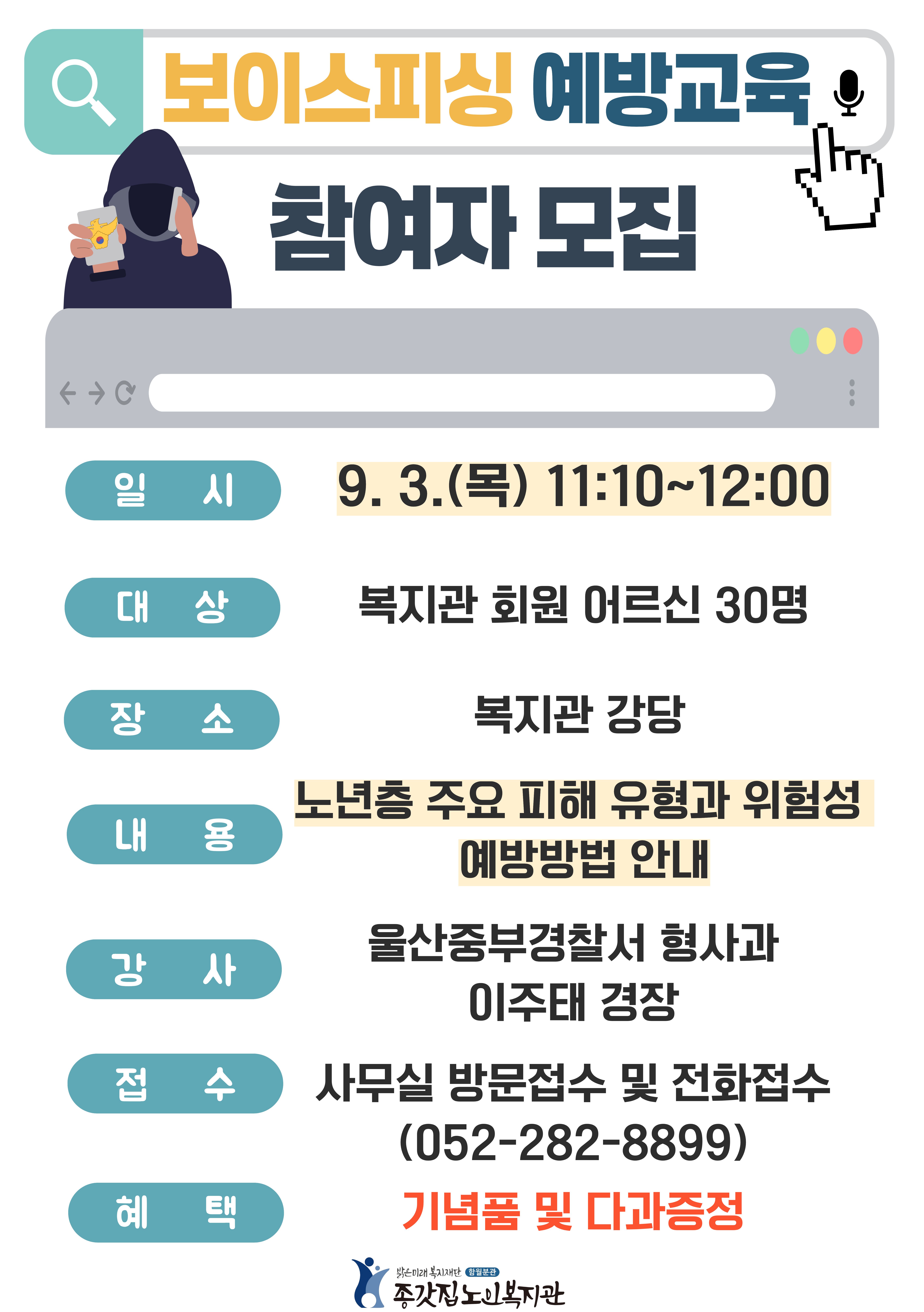 3. 보이스피싱예방교육 홍보지.jpg
