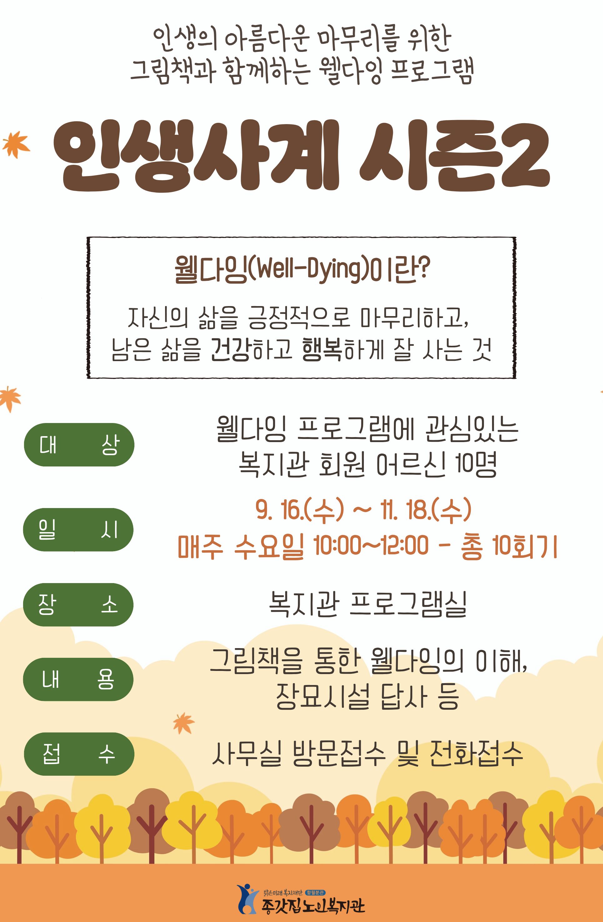 인생사계 시즌2 참여자모집 홍보지.jpg