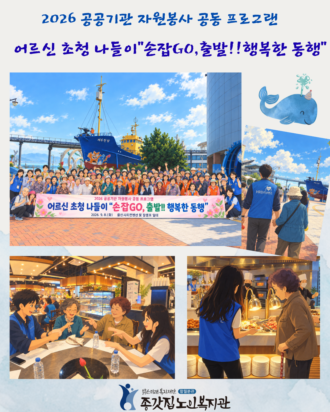 26년 공공기관 자원봉사 공동프로그램 행사 (1).png