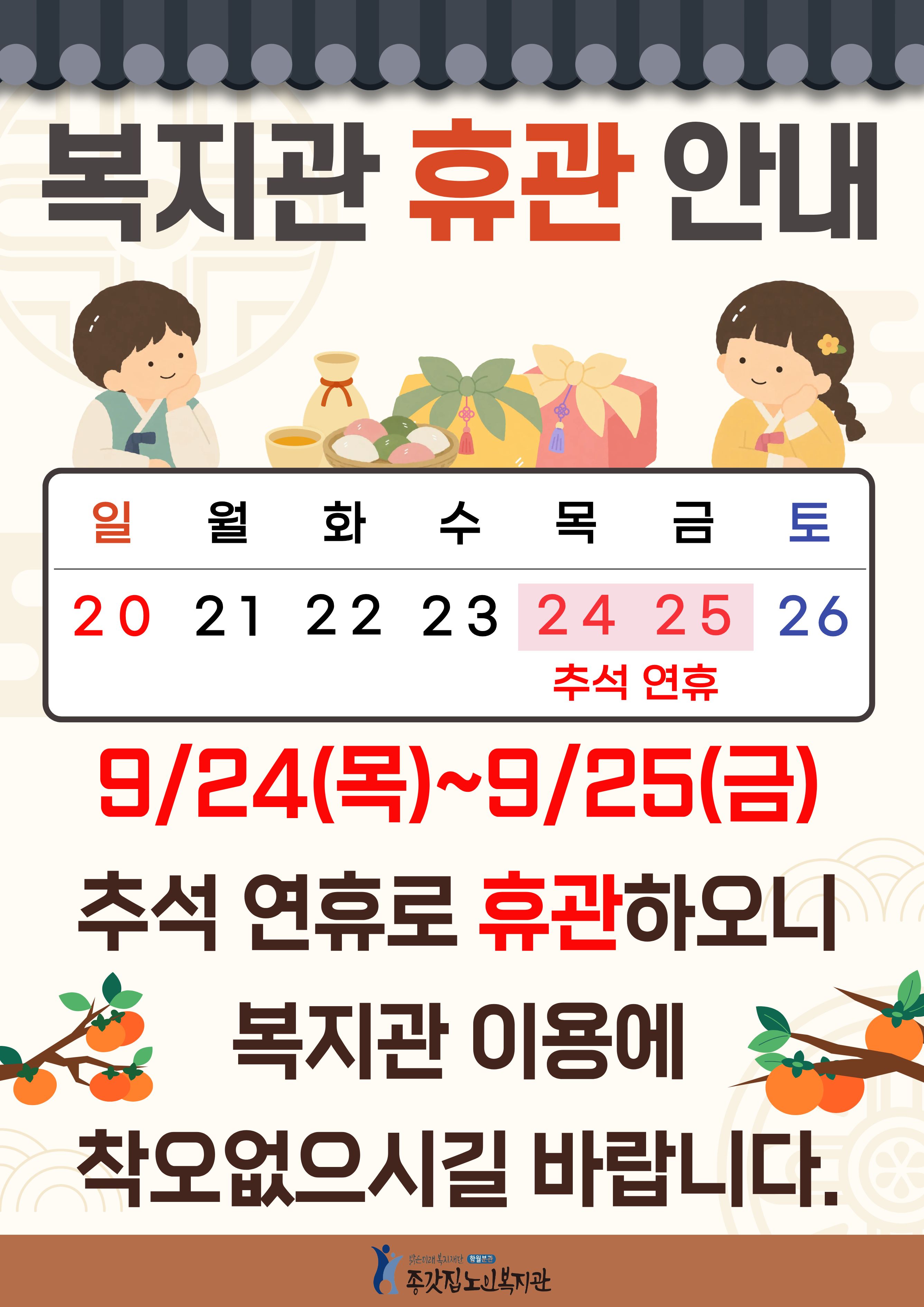 2026년 종갓집 휴관 안내 (1).jpg