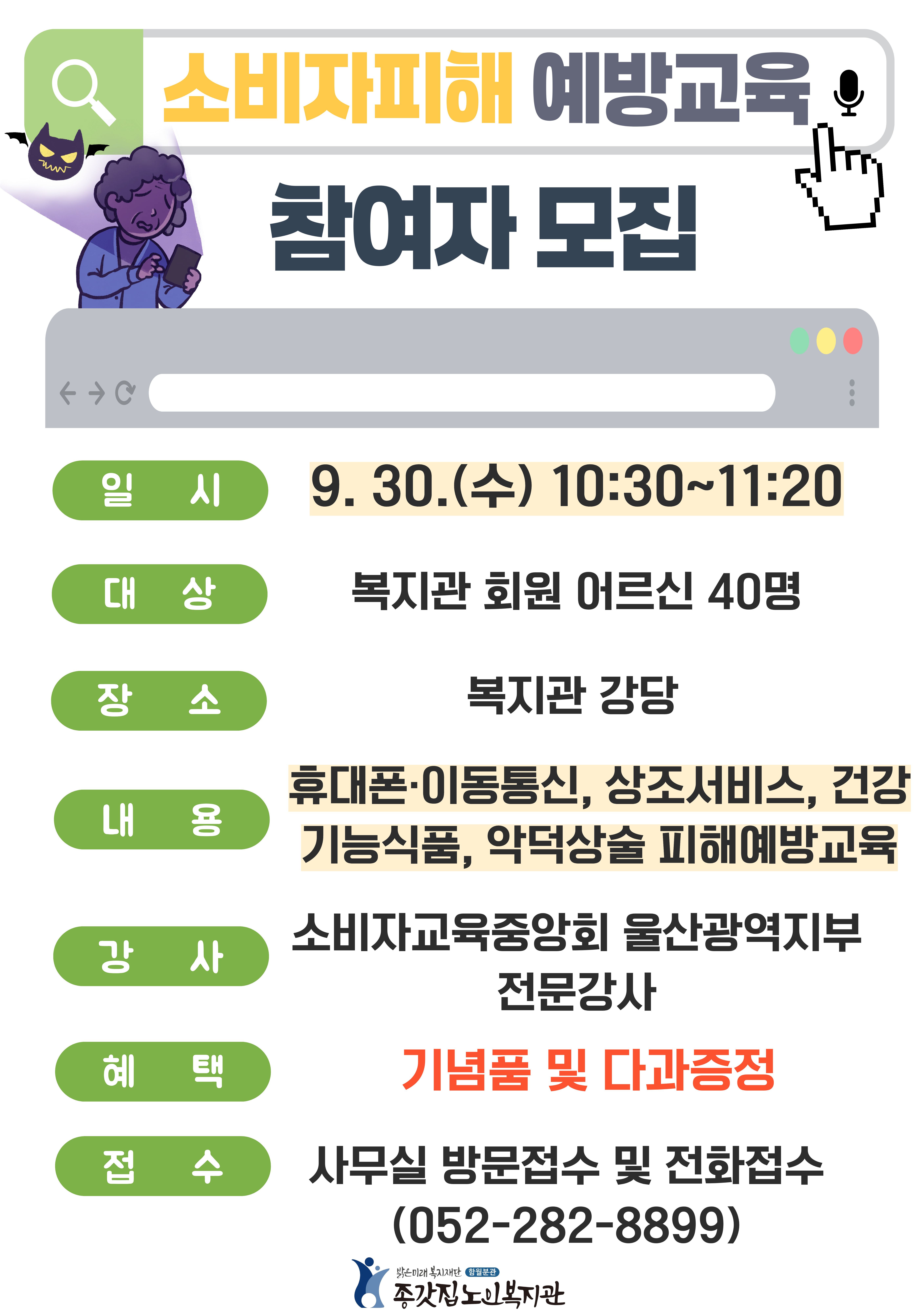 소비자피해예방교육 홍보지.jpg
