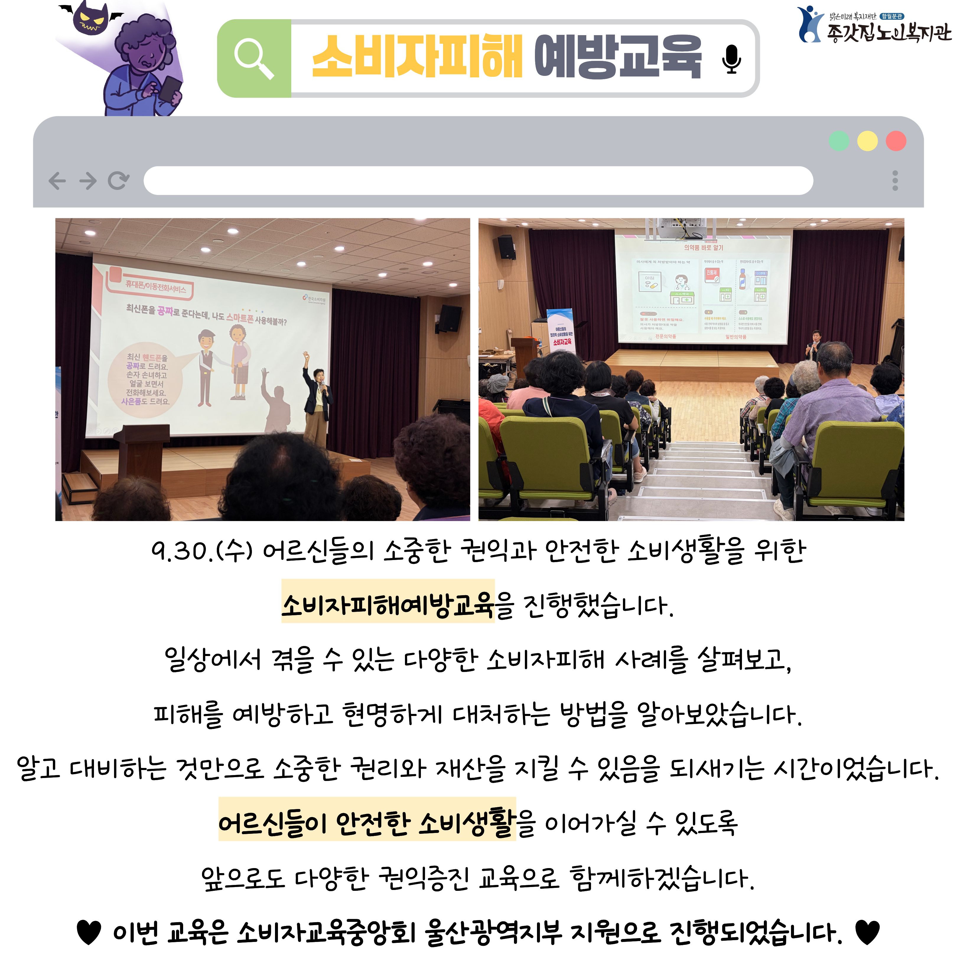 소비자피해예방교육 결과 H.P.jpg