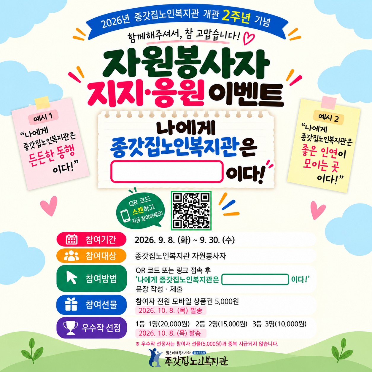 종갓집노인복지관 자원봉사 이벤트 홈페이지용.jpg