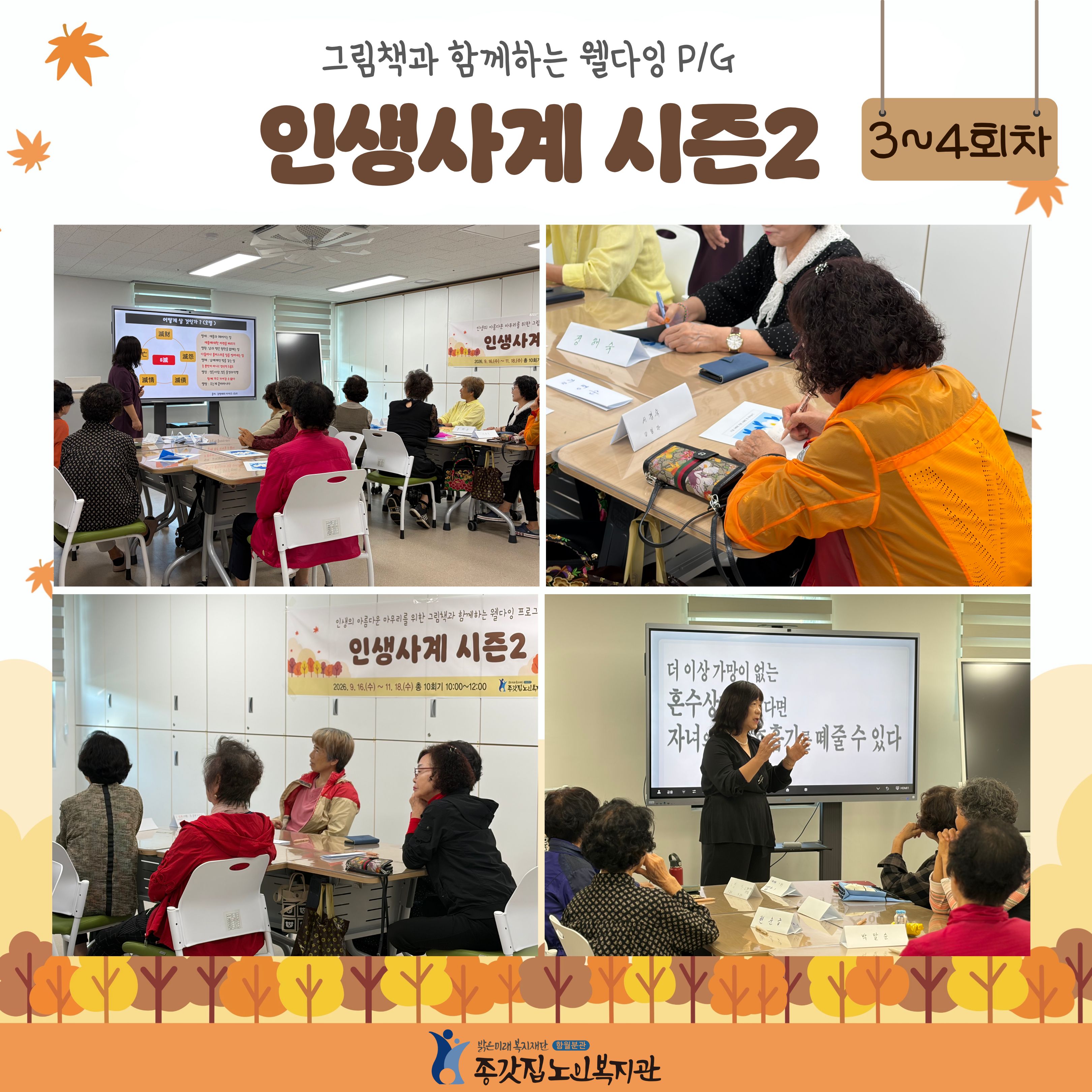 웰다잉 인생사계 PG 3_4회차.jpg