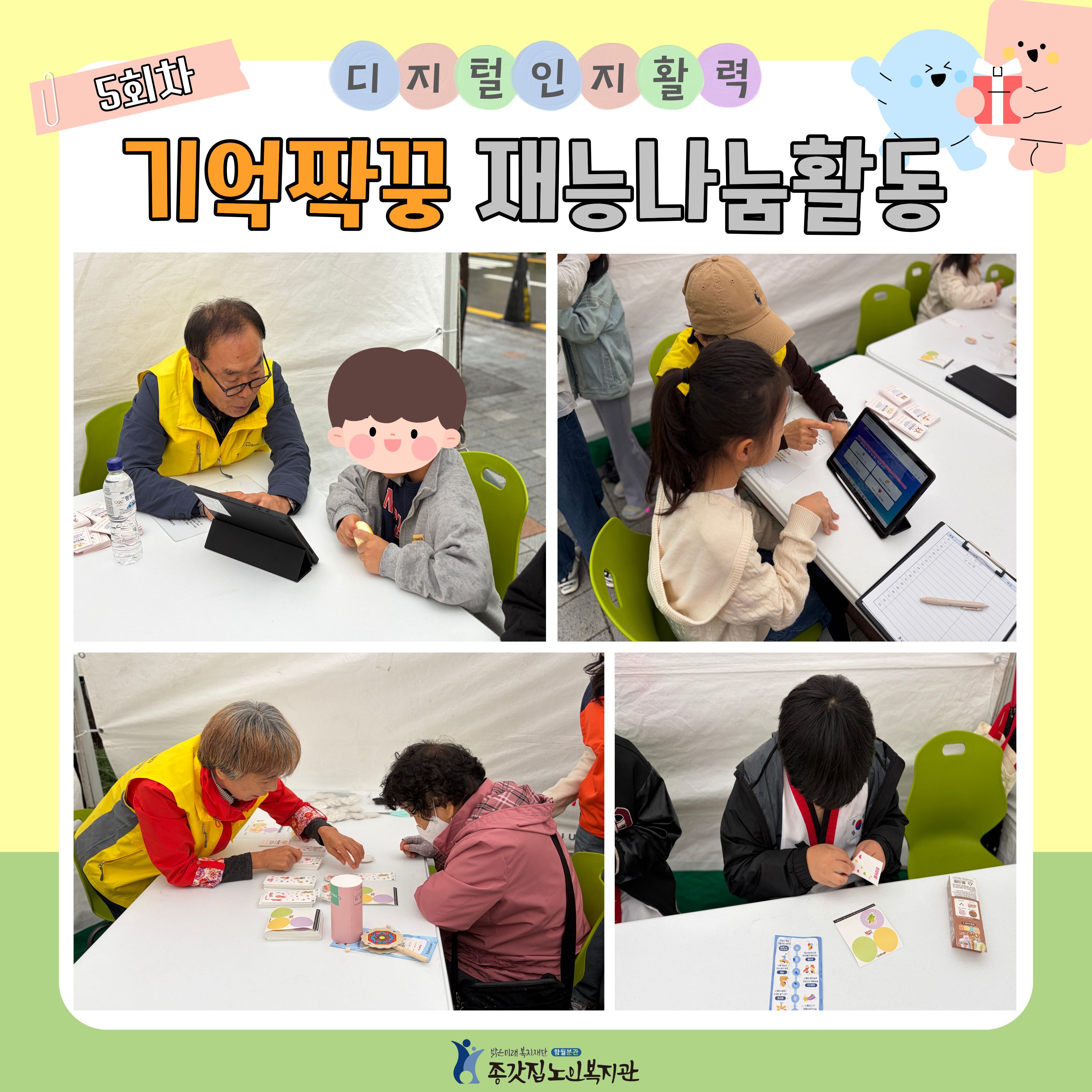 기억짝꿍 재능나눔활동.jpg