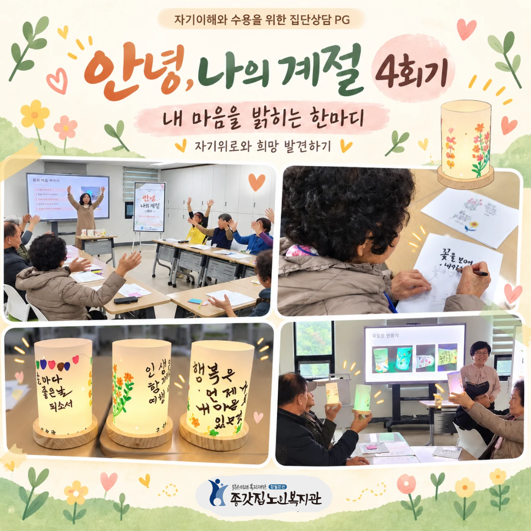 안녕 나의 계절 4회기 인스타용.png
