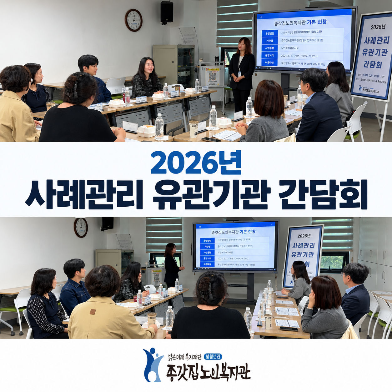 2026 사례관리 유관기관 간담회 인스타용.png