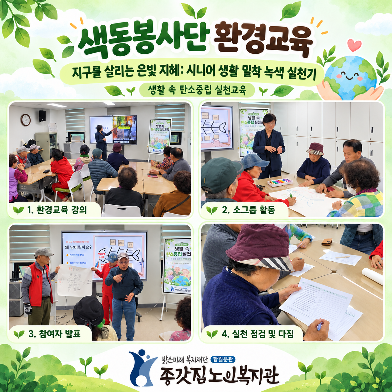 색동봉사단 4차 환경교육 인스타용.png